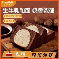 百亿补贴：面包新语 BreadTalk 面包新语 巴斯克巧克力抹茶原味黑钻蛋糕吐司面包 300g