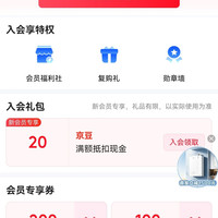 海尔京东自营旗舰店入会20豆