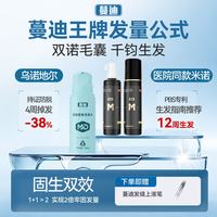 蔓迪 米诺地尔酊剂 90ml*2瓶+防脱固发洗发水200g*1瓶（米诺地尔+乌诺地尔男女专用治脱