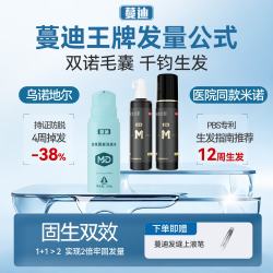 蔓迪 米诺地尔酊剂 90ml*2瓶+防脱固发洗发水200g*1瓶（米诺地尔+乌诺地尔男女专用治脱