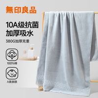 无印良品 MUJI 无印良品 10A级抗菌浴巾 新疆棉加厚 100%纯棉 亲肤不易掉毛 强吸水 灰色单条装