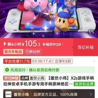 盖世小鸡 X2S手柄蓝牙版