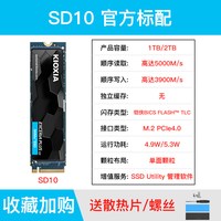 铠侠 SD10固态硬盘1t m.2 NVMe台式电脑笔记本ssd固态盘pcie4.0 m2