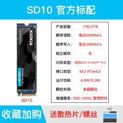 铠侠 SD10固态硬盘1t m.2 NVMe台式电脑笔记本ssd固态盘pcie4.0 m2
