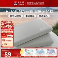 富安娜 家纺记忆枕头护颈枕芯