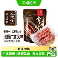 移动端：金字 腊肠 500g
