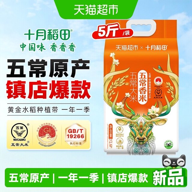 88VIP：十月稻田 五常香米 2.5kg