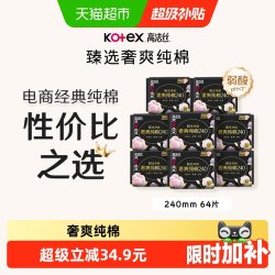 高洁丝 超薄 卫生巾