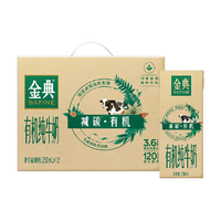 金典 有机纯牛奶