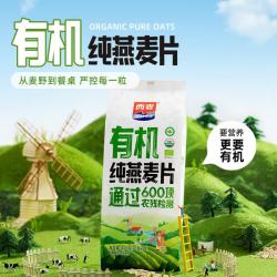 西麦 有机燕麦片 即食冲饮高蛋白纤维谷物营养早餐 独立包装 420g