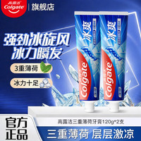 高露洁 三重薄荷牙膏 120g*2支