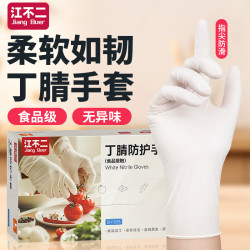 江不二一次性手套丁腈100只大码白色餐饮实验室家务清洁厨房洗碗丁晴手套