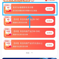 京东X建行 领4元无门槛支付券