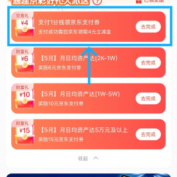 京东X建行 领4元无门槛支付券