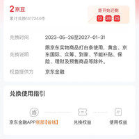 京东 每日9/12/18点可用2京豆可兑换1元白条支付立减券(每月可兑换1次)