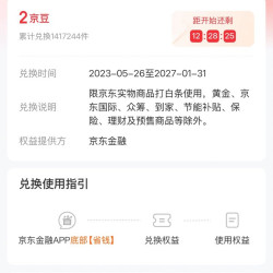 京东 每日9/12/18点可用2京豆可兑换1元白条支付立减券（每月可兑换1次）
