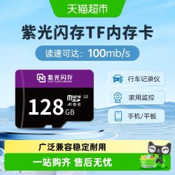 紫光闪存 64g内存卡行车记录仪高速存储tf