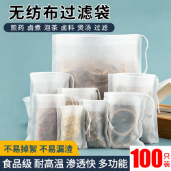 JustBest 一次性茶包袋无纺布泡茶包调料包过滤袋煎药袋8*10cm