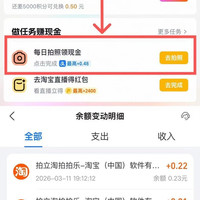 淘宝-拍拍乐 每日拍照最高可领0.48元 实测0.22元（每日可领）