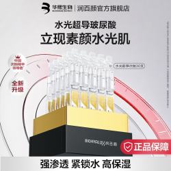 润百颜 水光棒嘭弹次抛精华 40支（含赠品）
