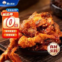 渔大叔 香辣鱼皮60g高蛋白即食鳕鱼皮海鲜零食小吃休闲零食追剧解馋