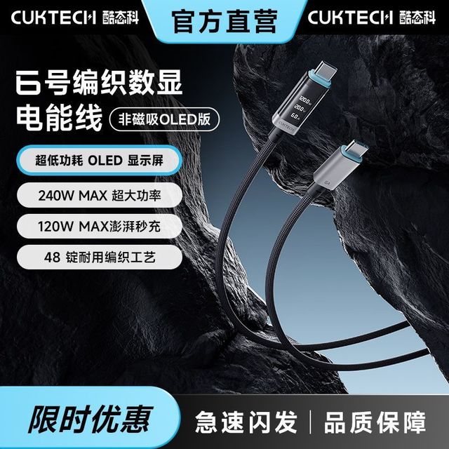 酷态科 6号数据线编织数显电能线240W数据线type-C充电线