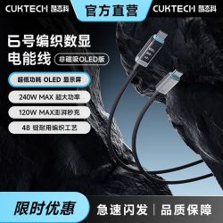 酷态科 6号数据线编织数显电能线240W数据线type-C充电线