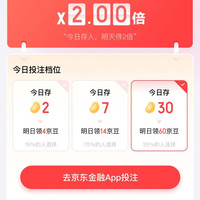 京东 多投多赚京豆翻倍(临期京豆可以刷新)每日可投