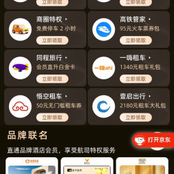 京东 Plus会员出行特惠 免费享机票、火车票、租车、打车等优惠立减