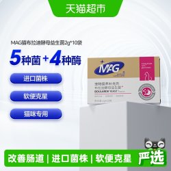 MAG 法国布拉迪酵母益生菌2g×10袋