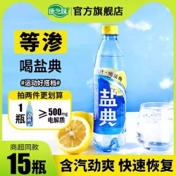 康之味 盐典柠檬味含气电解质水
