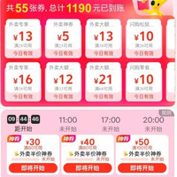 美团领取20-10/28-13/38-18/58-20等外卖优惠券&限时抢满60-30、80-40、100-50外卖优惠券。