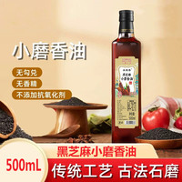 正宗小磨香油 纯芝麻油 500ml 1瓶装