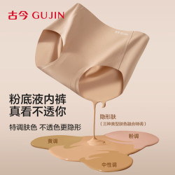 古今 3条装冰丝无痕粉底液10A抑菌纯棉底裆女士内裤隐形不透色三角短裤
