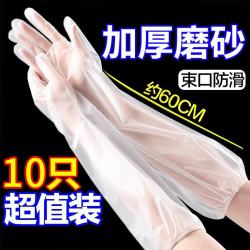 优奥 一次性手套加长CPE洗碗家务10只装60cm加长护臂