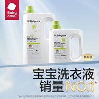 babycare 酵素婴儿洗衣液儿童大人通用新生宝宝婴幼儿专用除菌