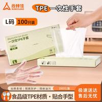 尚烤佳 Suncojia 尚烤佳 HB-273 一次性手套 食品级加厚防滑防破 TPE手套 100只