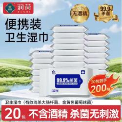 润荷 卫生清洁湿巾杀菌率99.9%不含酒精 10抽20包