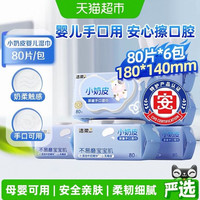 88VIP:洁柔 婴儿湿巾 80片*6包