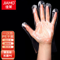 佳茉 一次性手套食品级200只pe加厚透明塑料厨房洗碗餐饮出游露营
