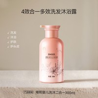 嫚熙 儿童洗发沐浴二合一洗头沐浴露宝宝洗沐洗发水婴幼儿洗护套装 300ml