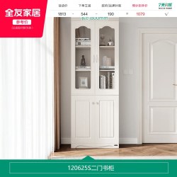 全友 120625 书柜 2门 象牙白