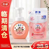 狮王 趣净洗手液浆果草莓套装（250ml+200ml）