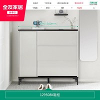 全友 129508 玄关柜 翻斗门框架结构 1300mm