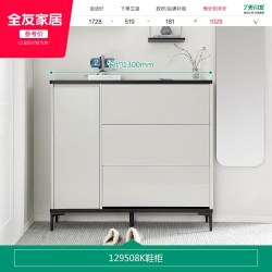 全友 129508 玄关柜 翻斗门框架结构 1300mm