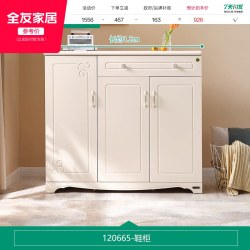 全友 120665 玄关柜 框架结构 象牙白