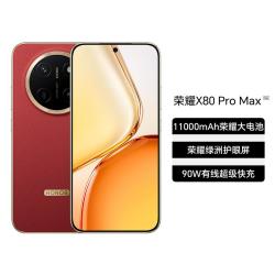 荣耀 X80 Pro Max11000mAh大电池智能手机