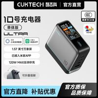 百亿补贴：酷态科 10号手机充电器ultra多口氮化镓120W快充数显OTA适用小米