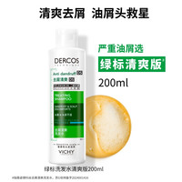 88VIP：薇姿 绿标 去屑蓬松洗发露 200ml