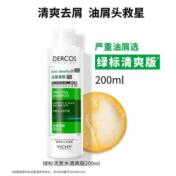 薇姿 绿标 去屑蓬松洗发露 200ml